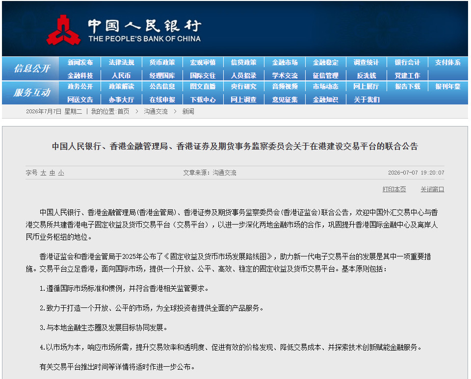 【金融动态】央行、香港金融管理局(香港金管局)、香港证券及期货事务监察委员会(香