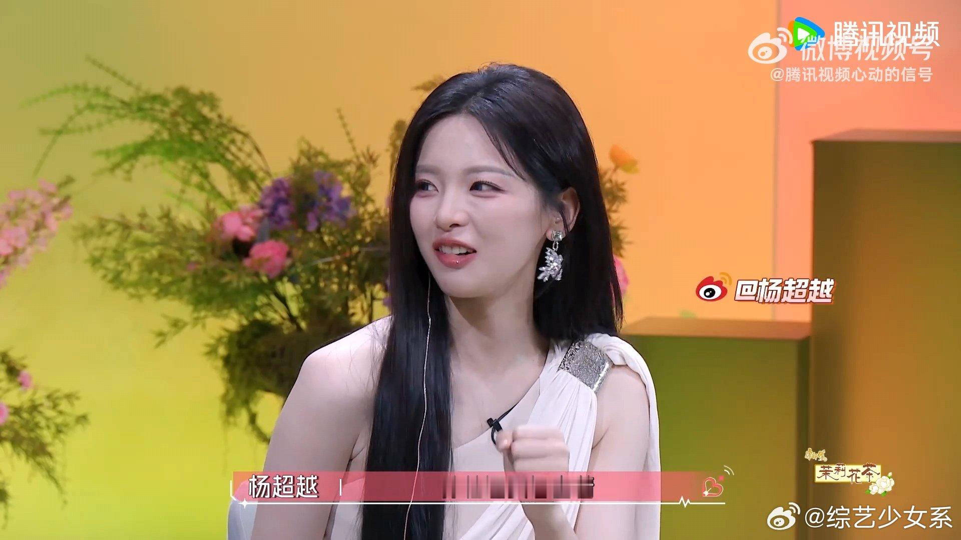 杨超越说孙柏涵把吴星颖捧在手里怕化了杨超越演我嗑星涵CP杨超越演我嗑星涵CP，好