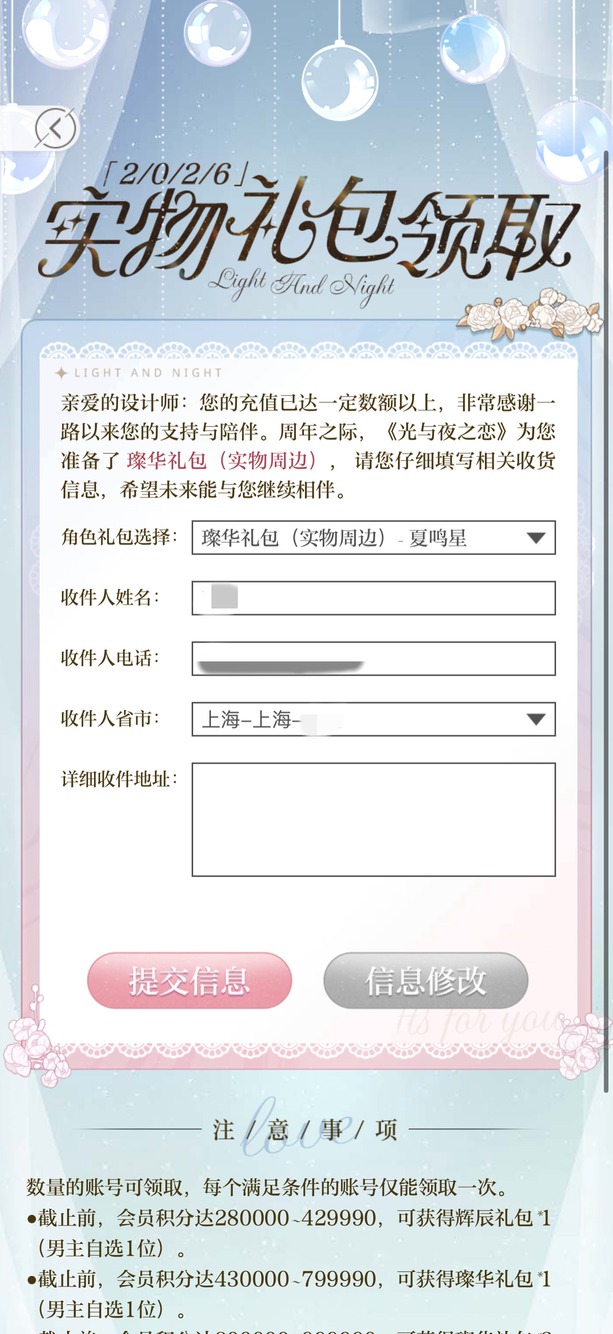 差点忘记了今年的光夜礼盒还没填！ 