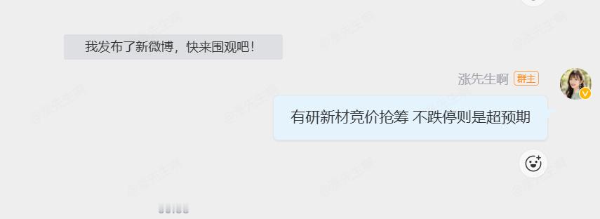 有研新材跌停预判超预期，拉红。 