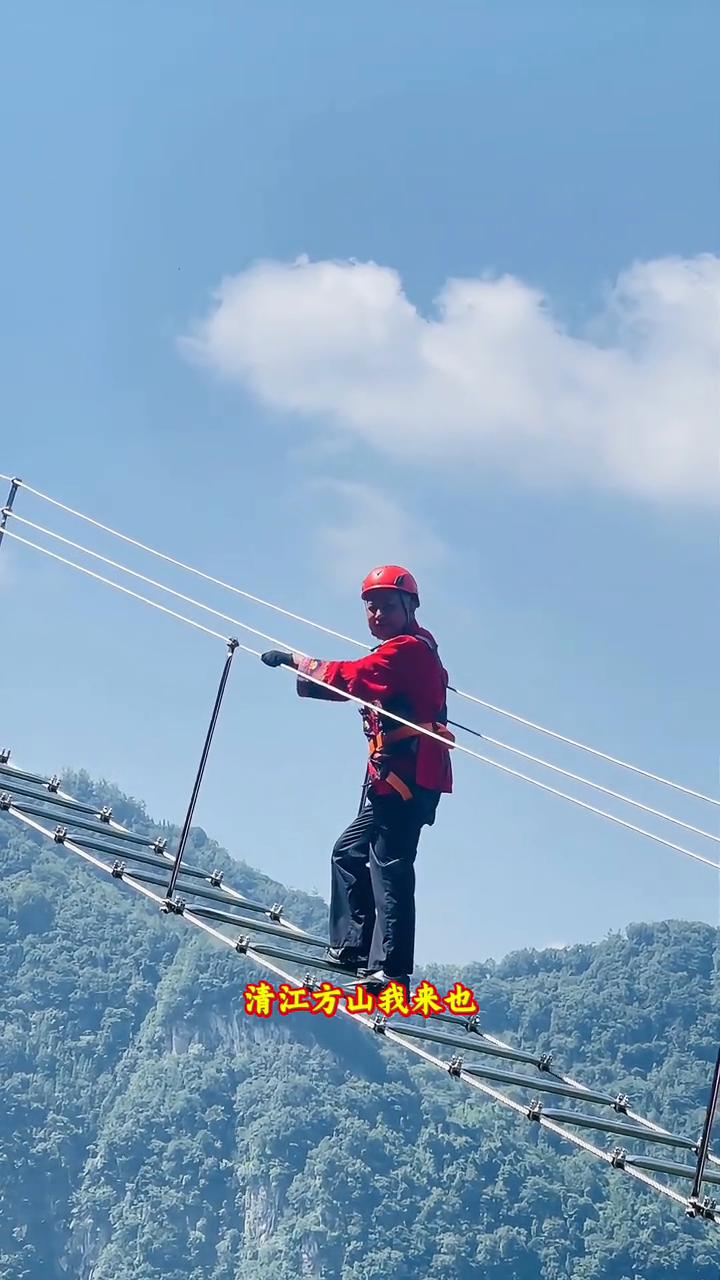 勇登方山悬崖天梯，显新阶层奋进风采。
山不见我，我自见山。清江方山我来也。山不见