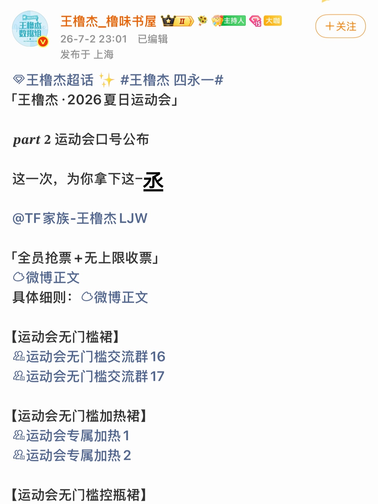 毛毛们其实这个才是正确的按咱们尿壶屋的官宣应援方式，老组能官宣一百多个应援出来，