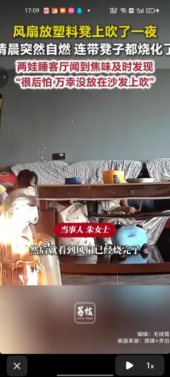 7月20日，贵州遵义。女子发视频称，风扇放在凳子上吹了一夜，到清晨突发自燃，此时