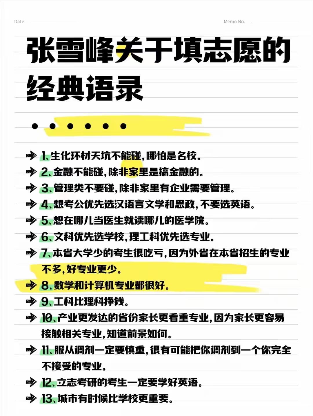 志愿填报一定要慎重选择
选择专业选择容易就业的专业
热门专业也不一定适合你
冷门
