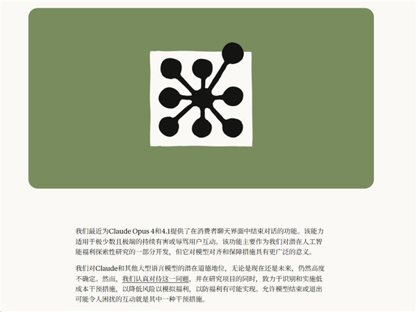 【Claude遭持续恶意辱骂可主动结束对话】AI遭持续辱骂可主动结束对话10月9