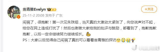饶雪漫回复翁青雅翁青雅发文向朱珠道歉，饶雪漫回复：哈哈哈哈哈哈 ，怎么还自带语音