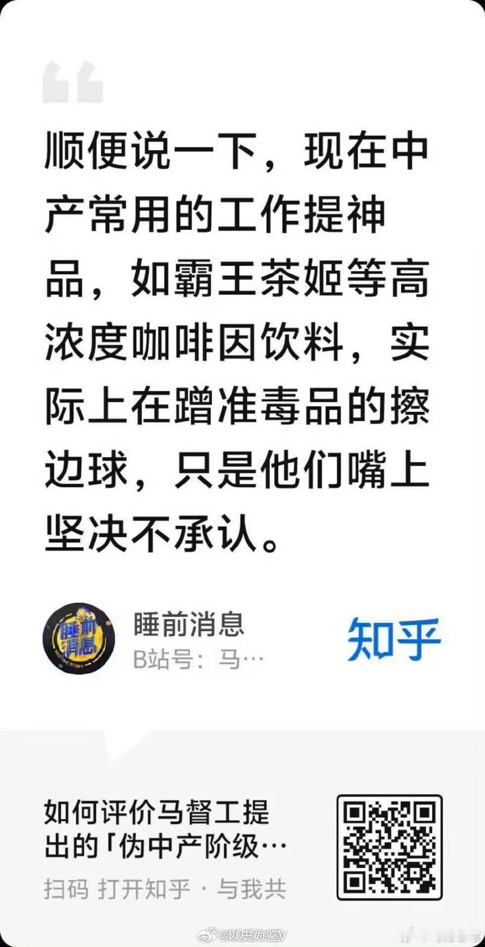 霸王茶姬 咖啡因我前两天还发了霸王茶姬的内容，按照马超的说法，我是不是涉嫌宣传准