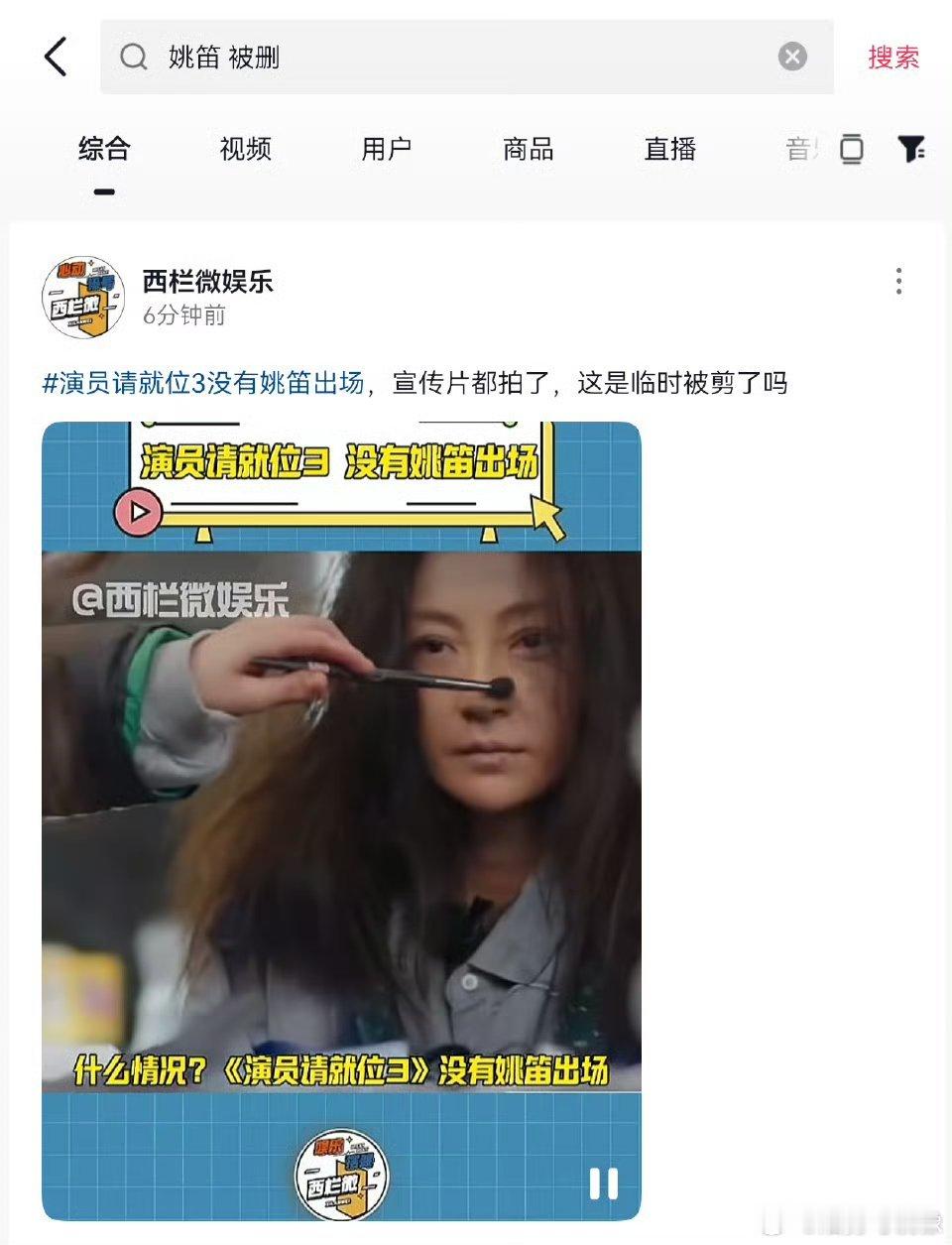 姚笛 被删 《演员请就位3》姚笛好像被删了，名单有她，难道延迟播出，在重剪？ 