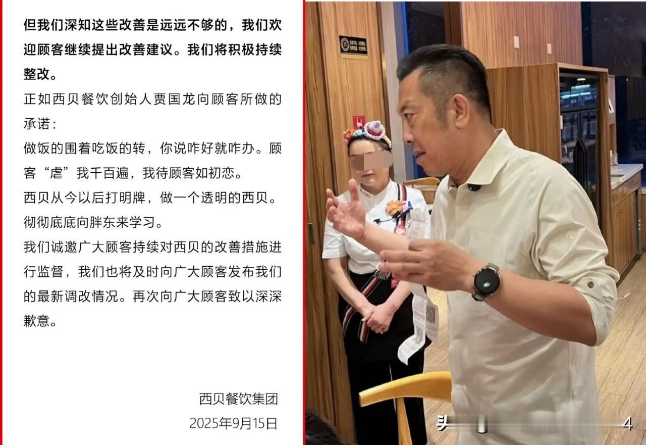 完了，西贝彻底完了

这西贝创始人贾国龙咋还这么傲慢

就在刚才，西贝在社交媒体