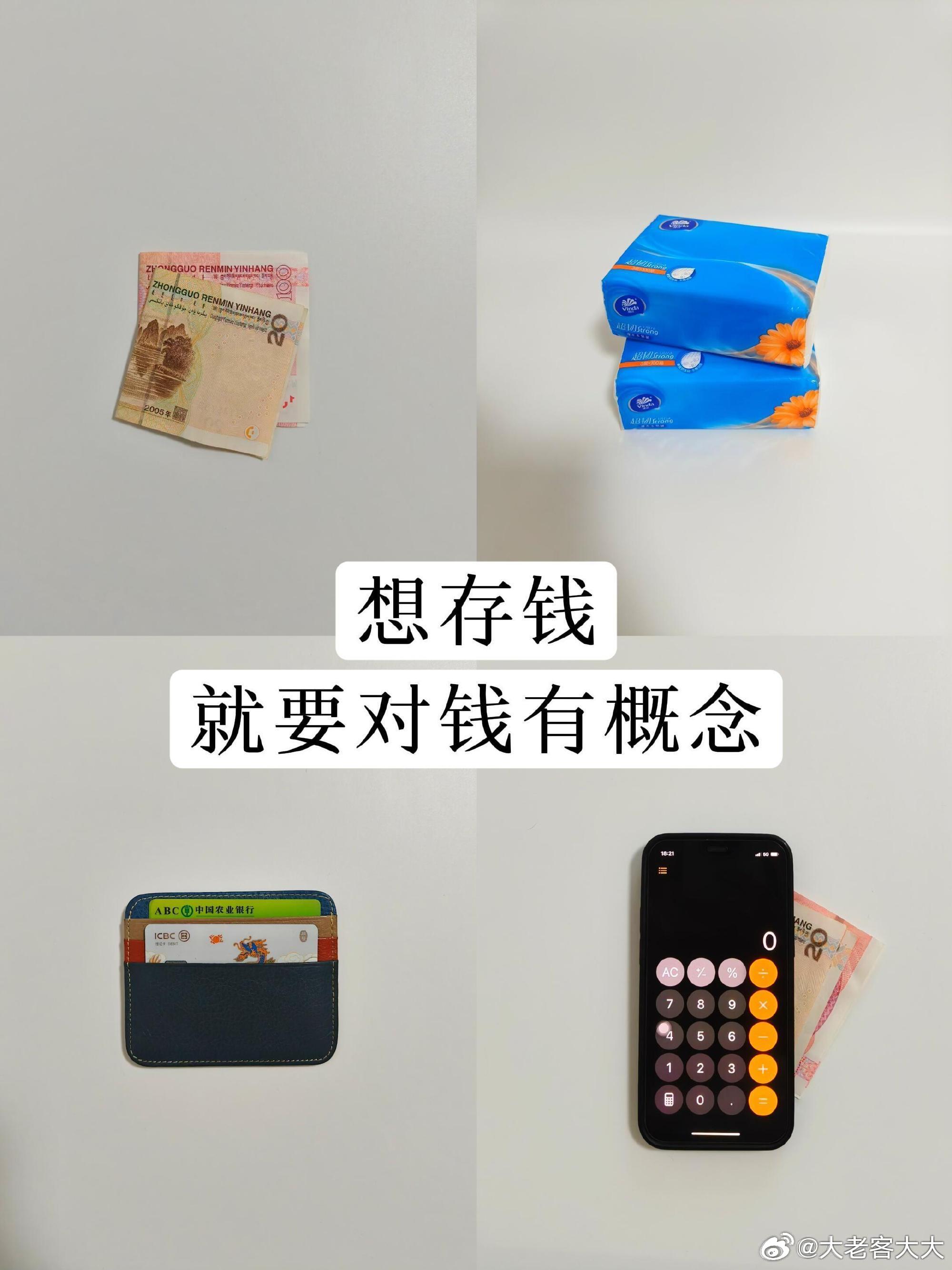 每天摸鱼打卡周末的早上，看到年轻人一定要对钱有概念这个话题，我认为这当中最重要的