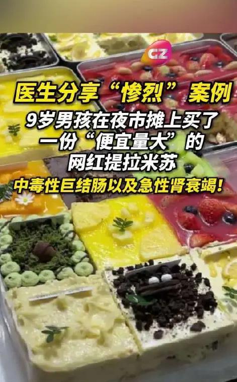 夜市吃提拉米苏后抢救4个小时9岁男孩因吃夜市提拉米苏进icu ✅ 给家长的3条保