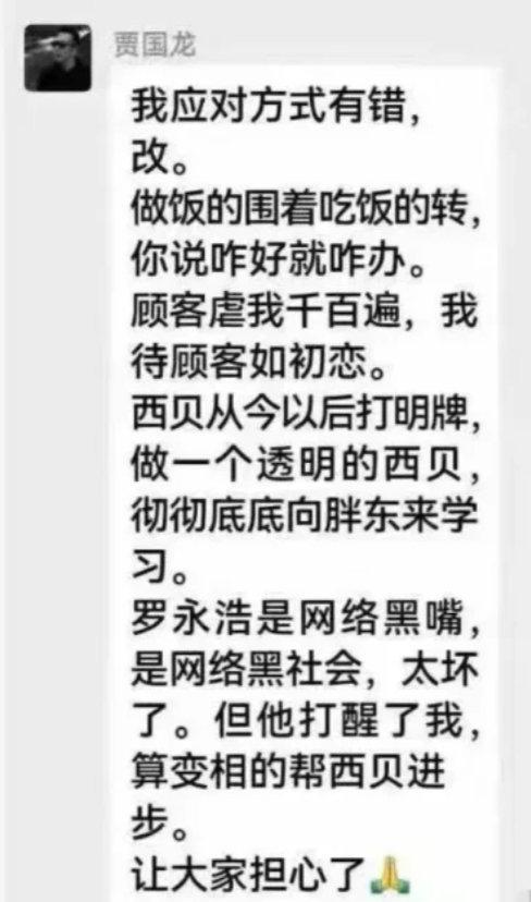 贾总这是破防了？

字里行间里透露着无奈和惆怅，

甚至还感谢上老罗了。

经过