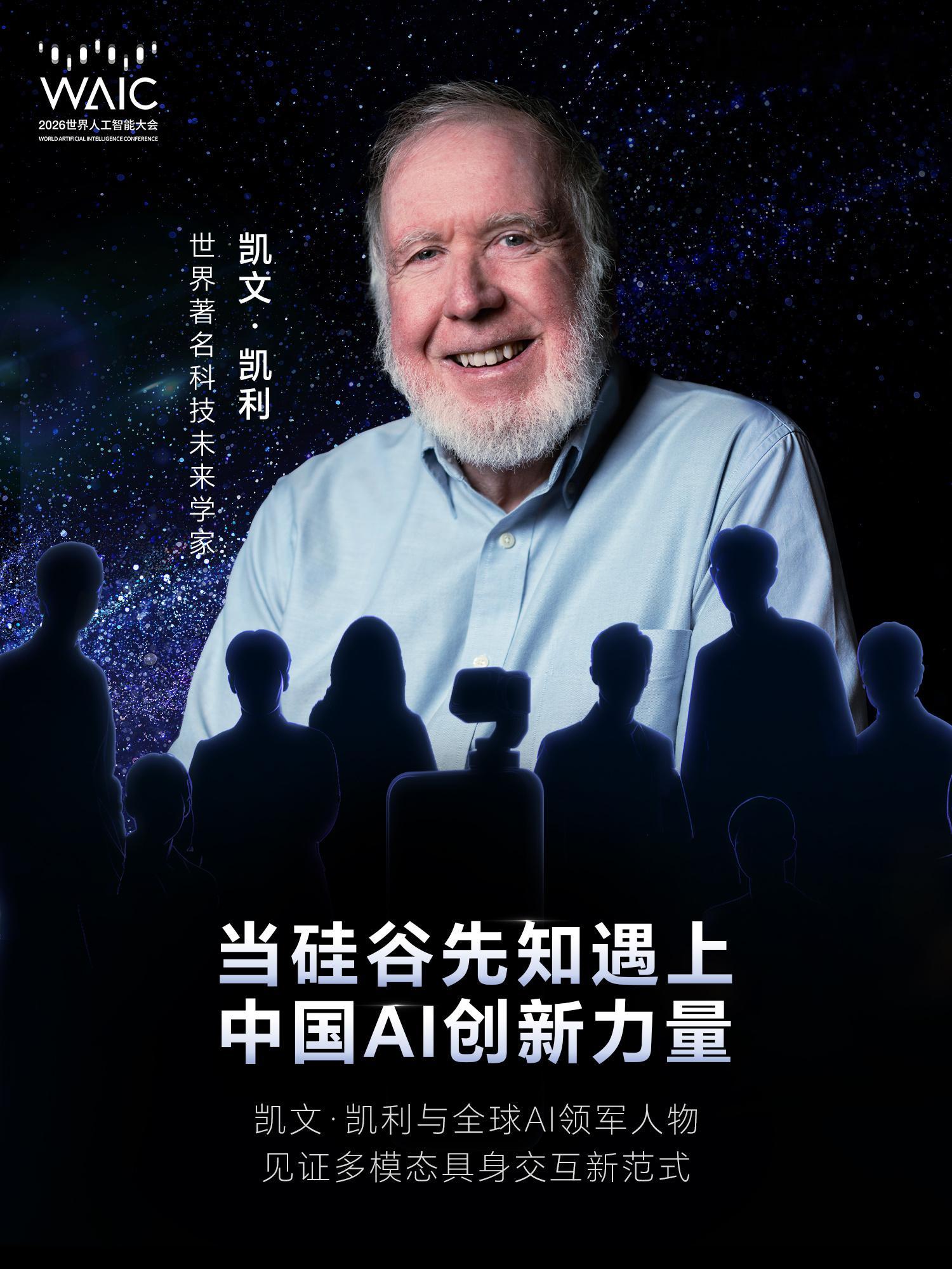 下面插播一条纯资讯内容：被称为硅谷精神之父的凯文·凯利在7月18号出席荣耀WAI