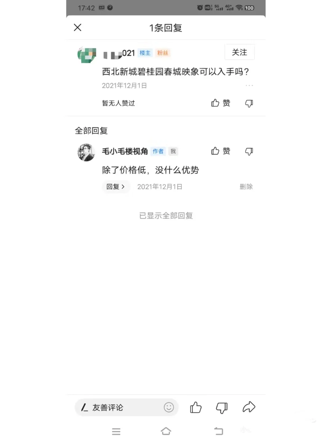 随便发点房产相关答疑！