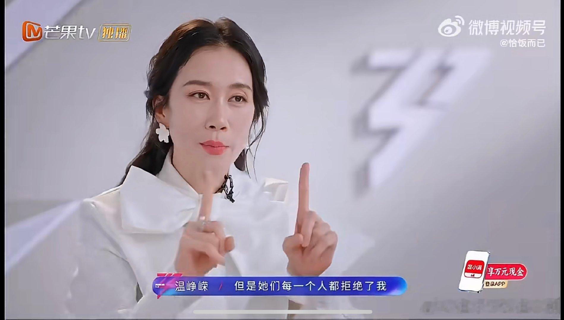 温峥嵘二公选人被拒绝五次乘风2026 全场最让人心疼的就是温峥嵘，五次被拒还保持