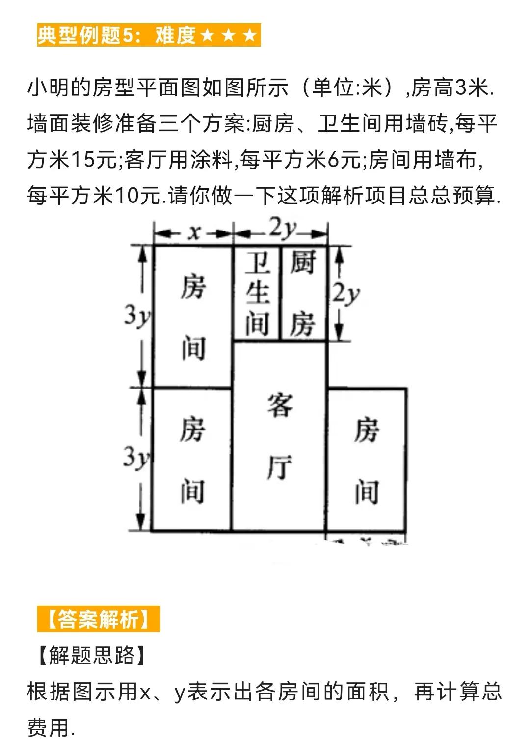 初中数学题型汇总67—整式加减的应用（三）#每天学习一点点#