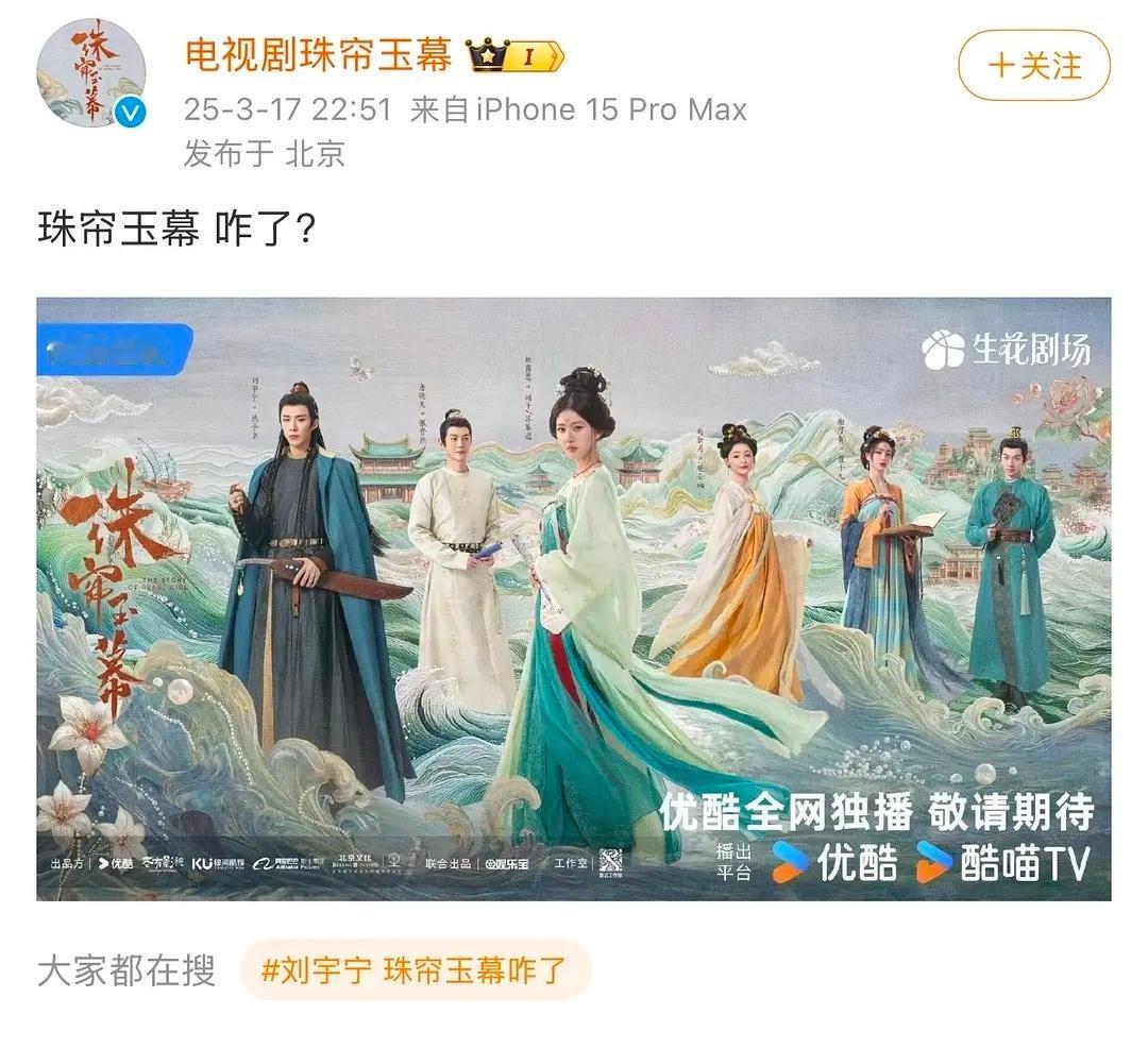 珠帘玉幕官博这条微博咋了？咋豆瓣都在激动的啊啊啊啊啊 ​​​