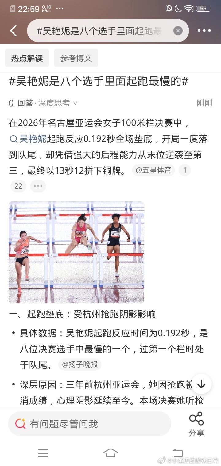 吴艳妮是八个选手里面起跑最慢的 有这个成绩已经很厉害了，在最开始落后的情况下还能