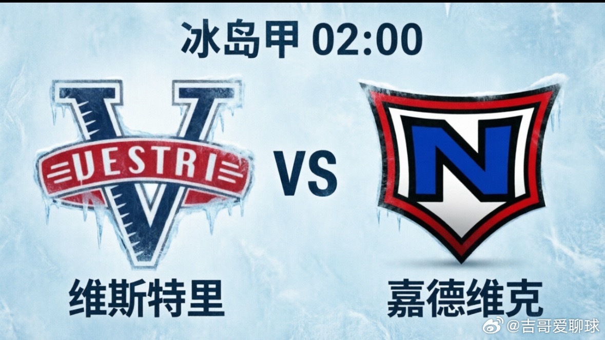 维斯特里 vs 嘉德维克，主队主场取分良机？北京时间5月28日凌晨02:00，2