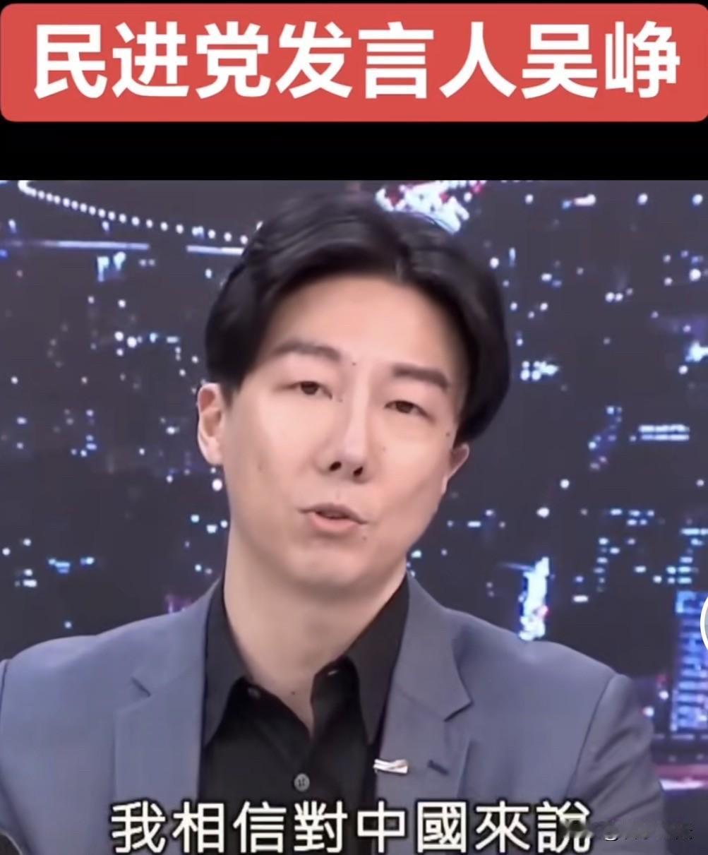 民进党发言人吴峥在“少康战情室”的一档节目中直接表明了自己的台独身份，假如真的到