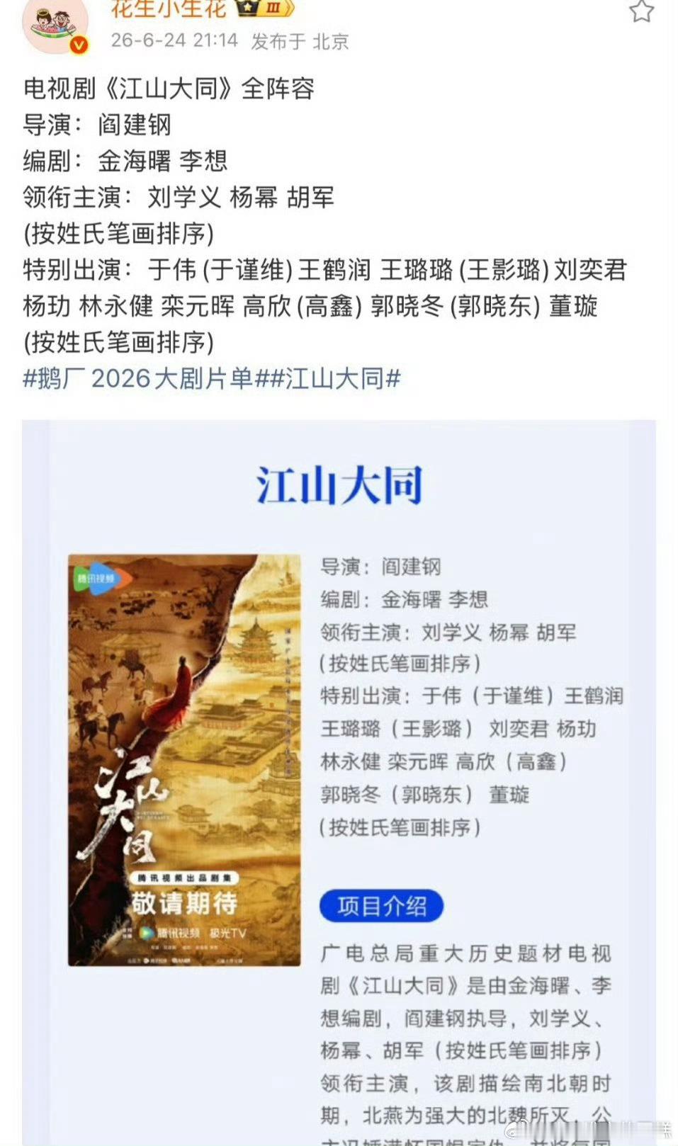 江山大同 杨幂江山大同，刘学义压番杨幂，OMG！凯丽姐最好的妹妹，优先安排上