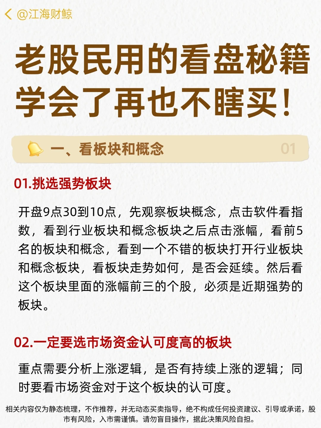 ✅老股民用的看盘秘籍，学会了再也不瞎买！