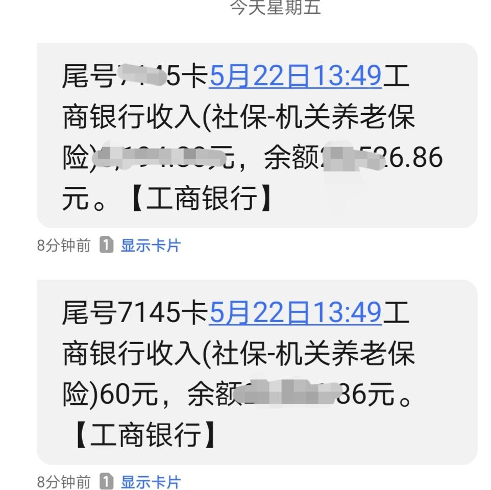五月份养老金到账了！今天是22号，星期五，不用等待下礼拜到账了。这是自从我退休四