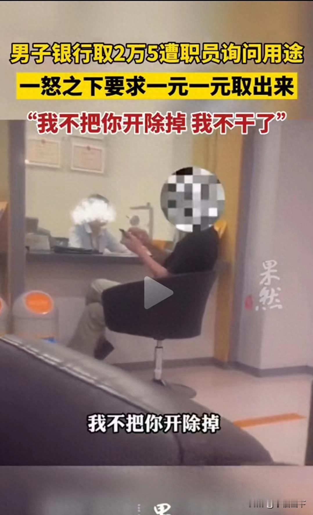 取自己的钱被追问用途，到底合不合理？这事儿戳中了太多人的痛点，一边是银行说的“防