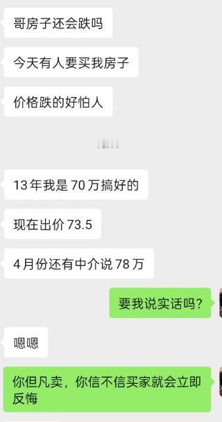 看看长三角三线城市的房价，跌到哪里了？
我表妹刚刚跟我的对话，他的房子高峰时，1