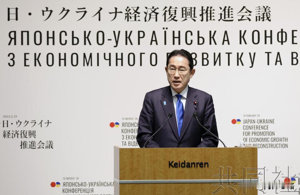 岸田文雄当局已经是自身难保，支持率低到24%，居然还要召开“乌克兰重建会议”。
