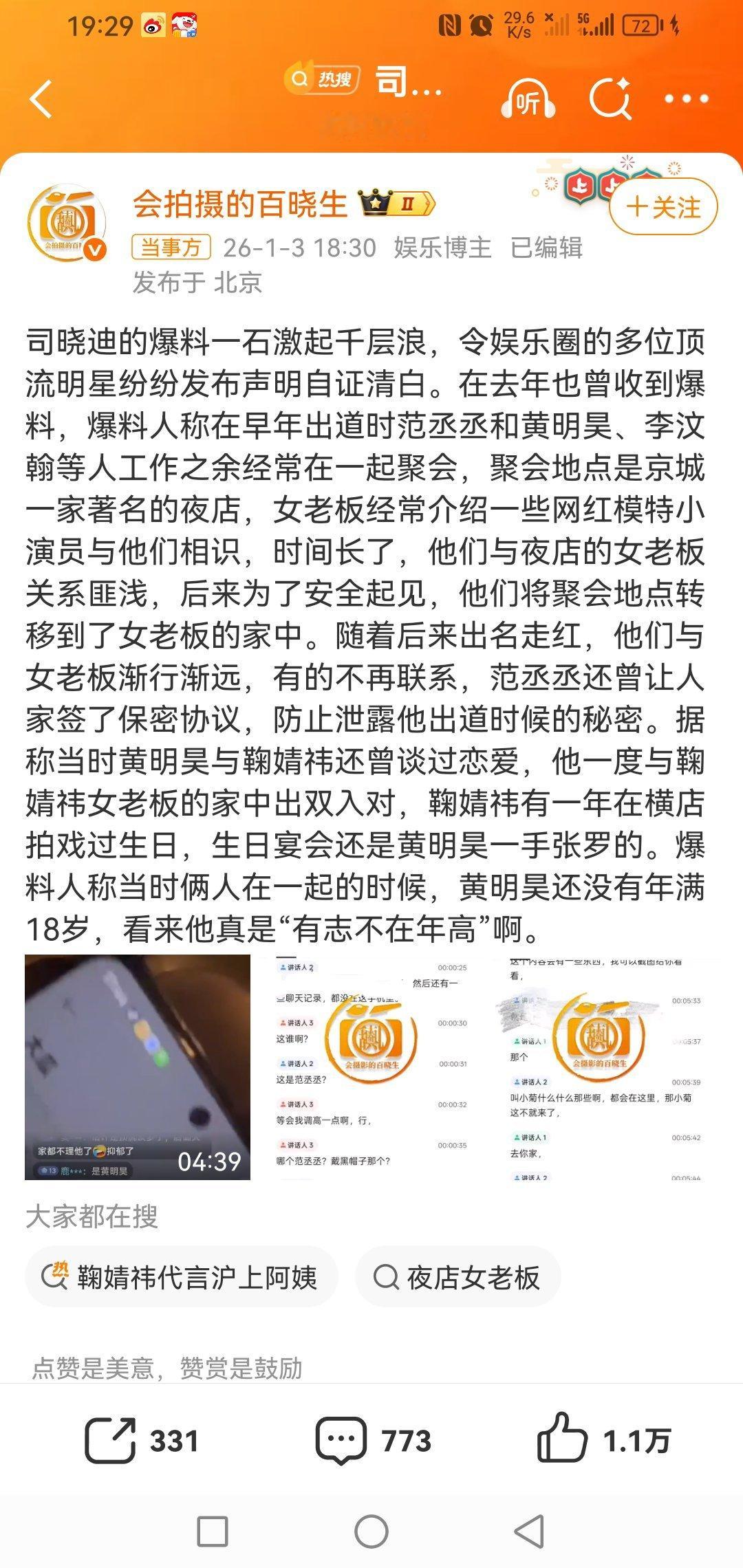 现在这些恋情🍉已经癫的我都看不懂了…鞠婧祎和黄明昊？他俩看起来八竿子打不着曝黄