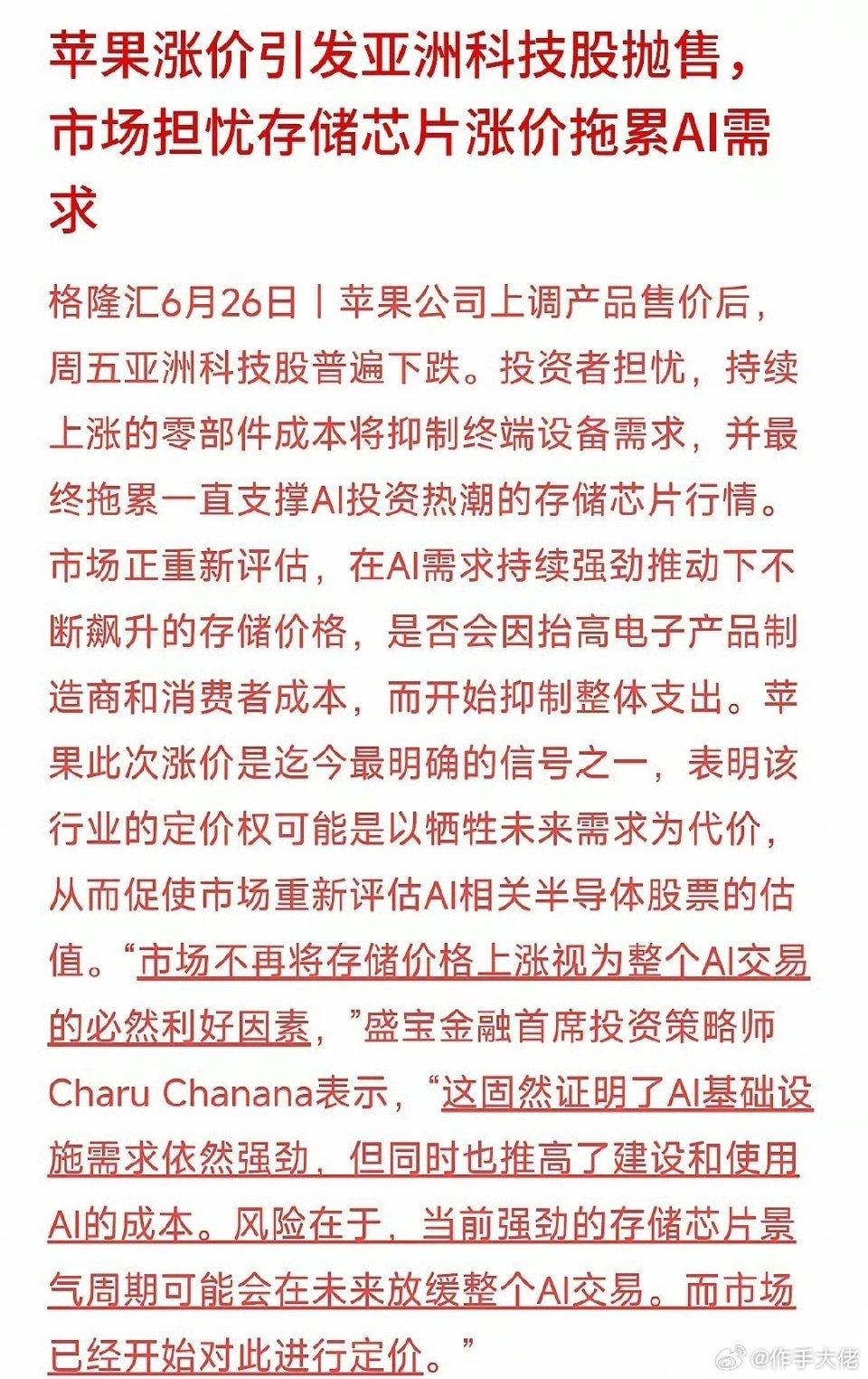今天周五亚洲科技股普遍在调仓，不少人觉得纳闷：苹果给自己的产品涨价，怎么连累一堆