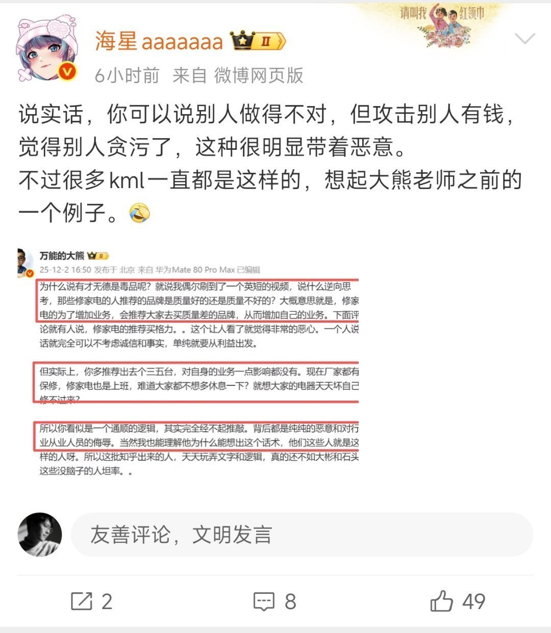 米粉和KML仇富，这辈子我听过的最大笑话 
