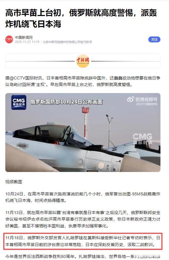 真若是中日开战，俄罗斯会不会出兵的问题，俄罗斯外交发言人给出了答案！在11月18