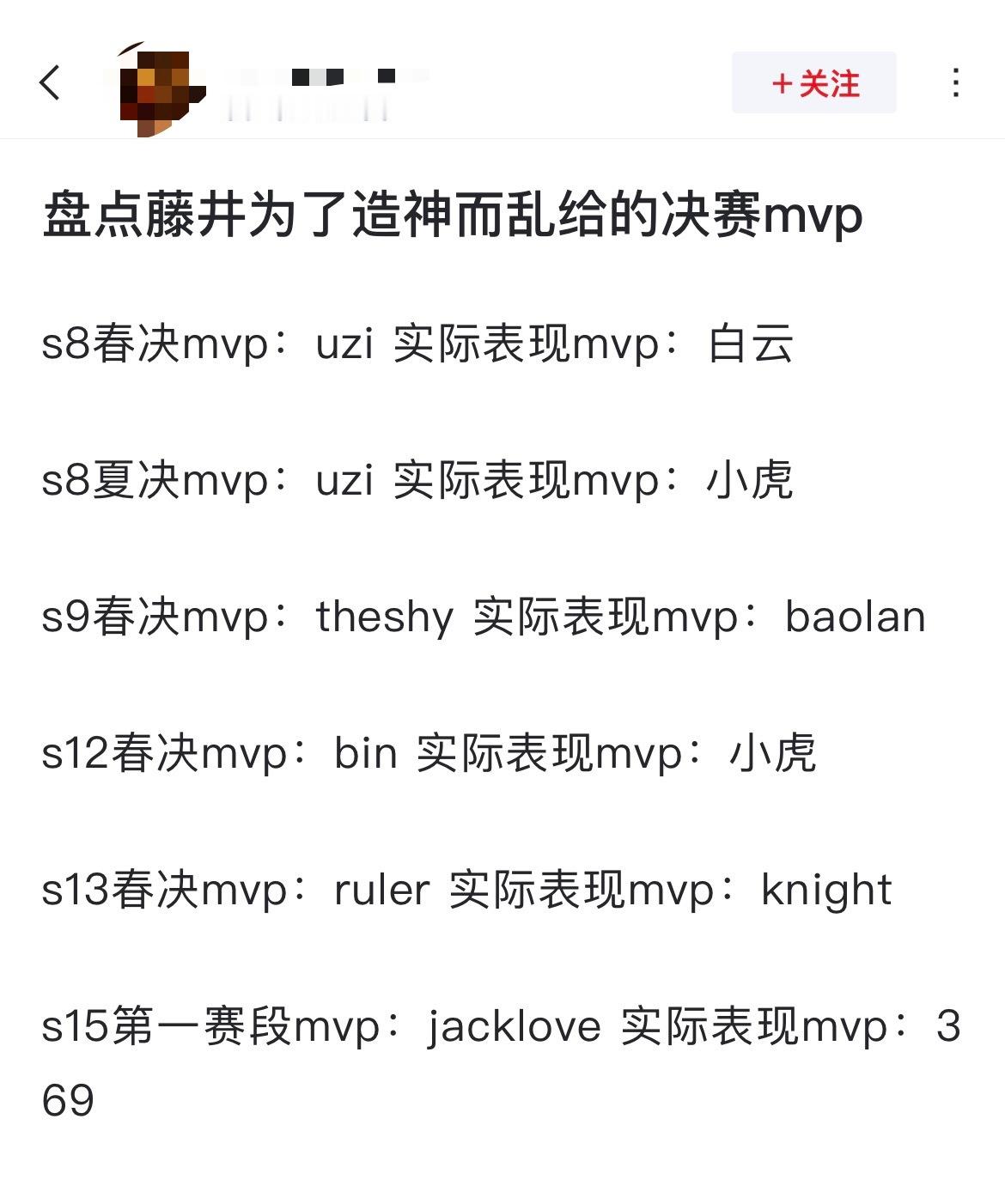 网友盘点LPL为了造神而乱给的决赛mvp，谁的fmvp最有争议？[思考]s8春决