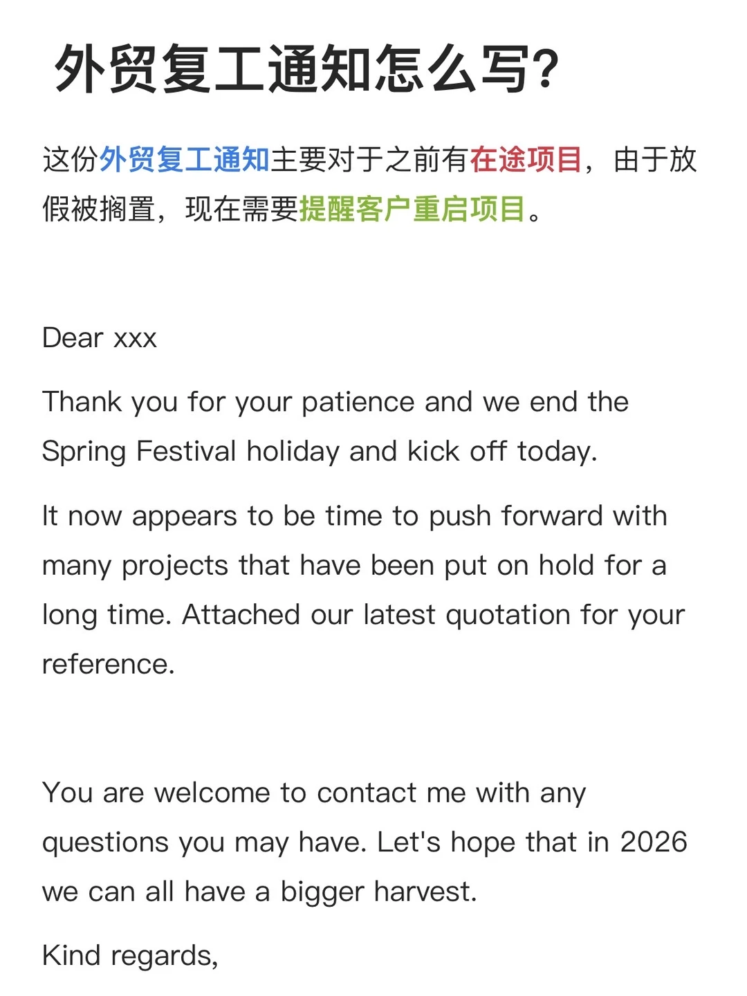 外贸人的复工通知