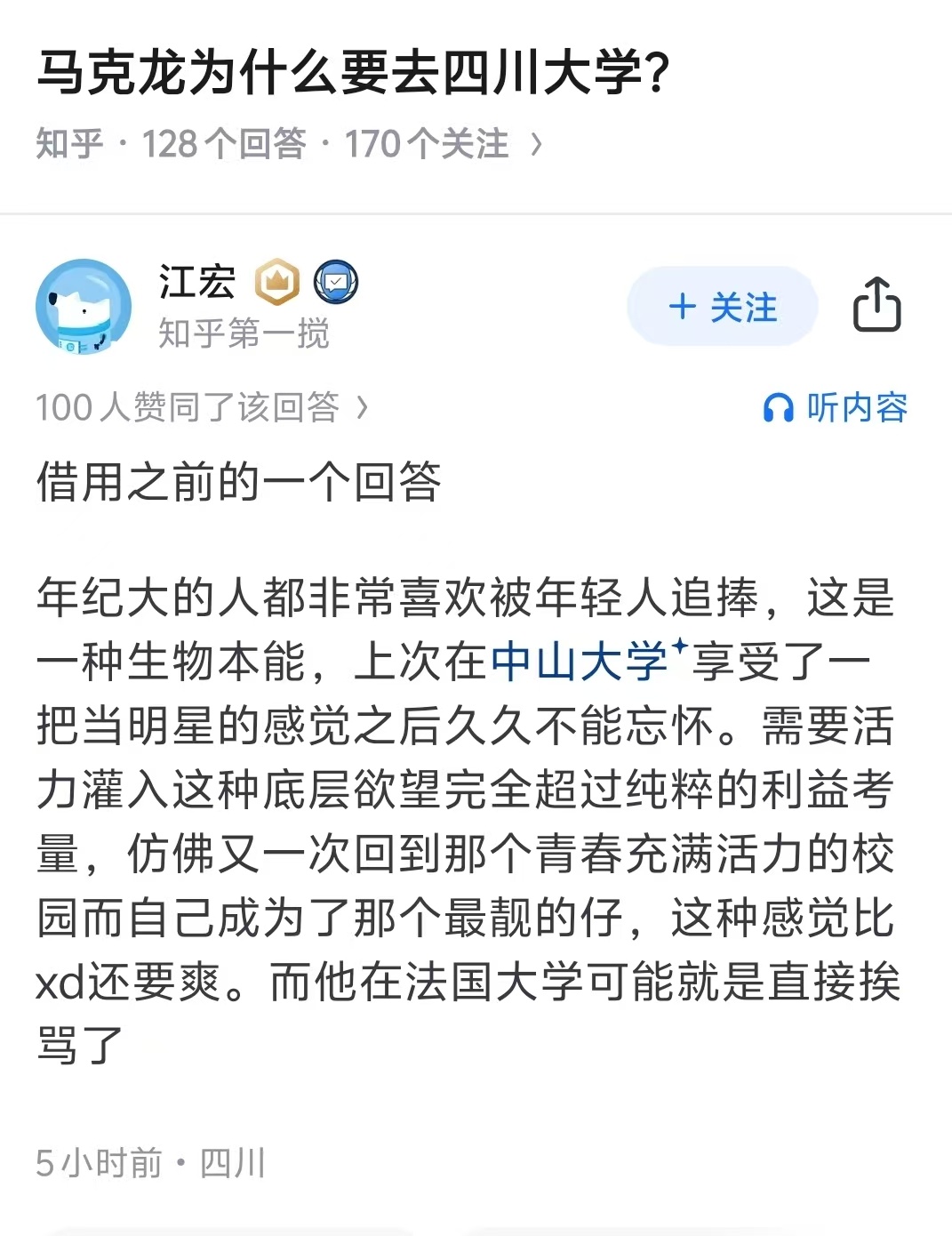 【给学界丢人现眼】我们的大学，经常把一些过街老鼠，竟然当成真龙天子来追捧。老毛病