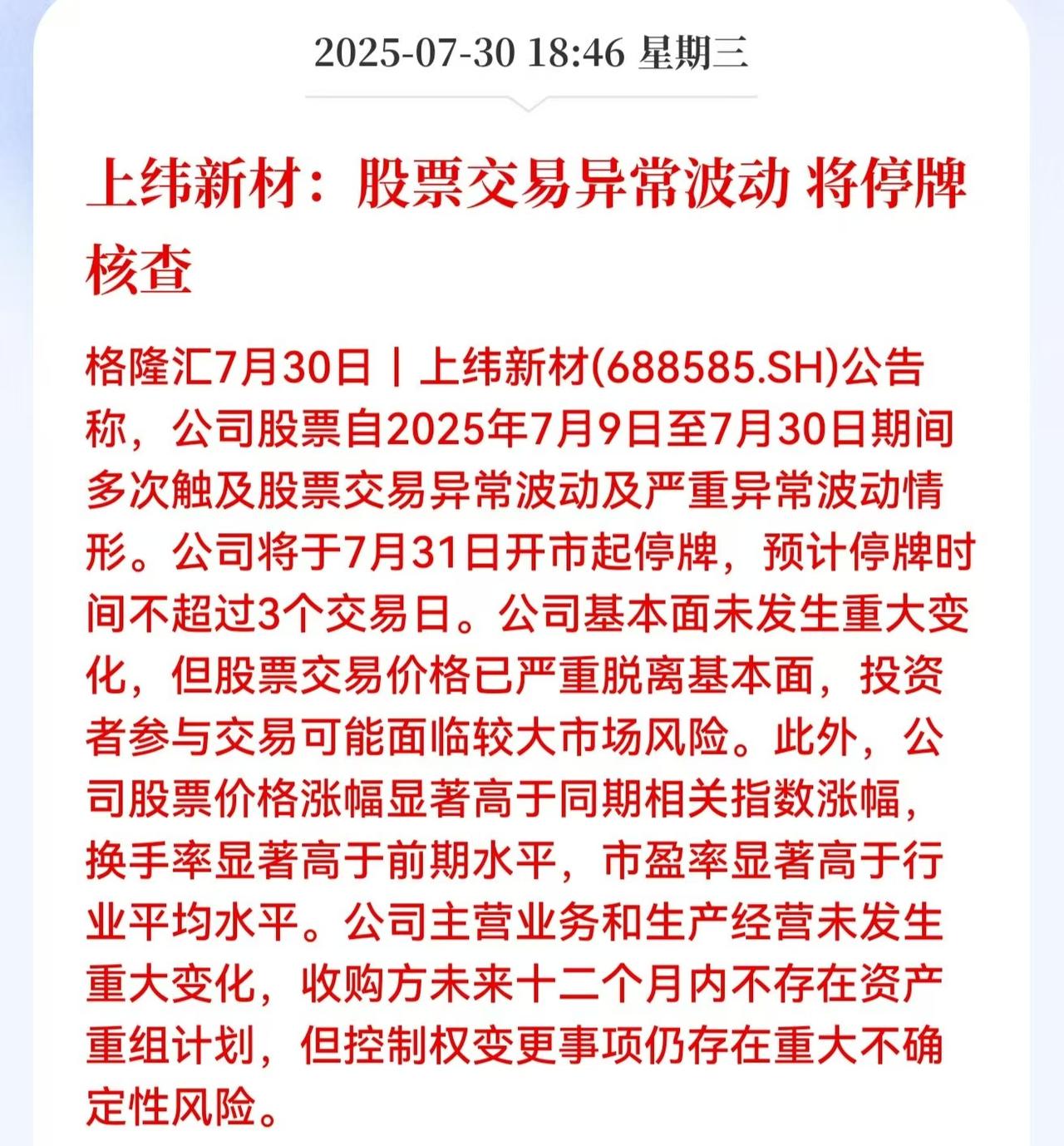 完了？明天高标抱团情绪个股将迎头重击？

跟大家分享一个对高标情绪个股较大利空的