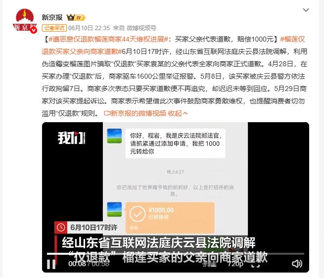榴莲仅退款买家父亲向商家道歉 山东一买家袁某伪造霉变榴莲图片骗取"仅退款"，商家