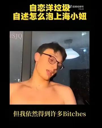 不知道为何现在的女孩子怎么那么轻浮、轻飘又轻佻，被这些洋垃圾玩弄后还被嘲笑？
 