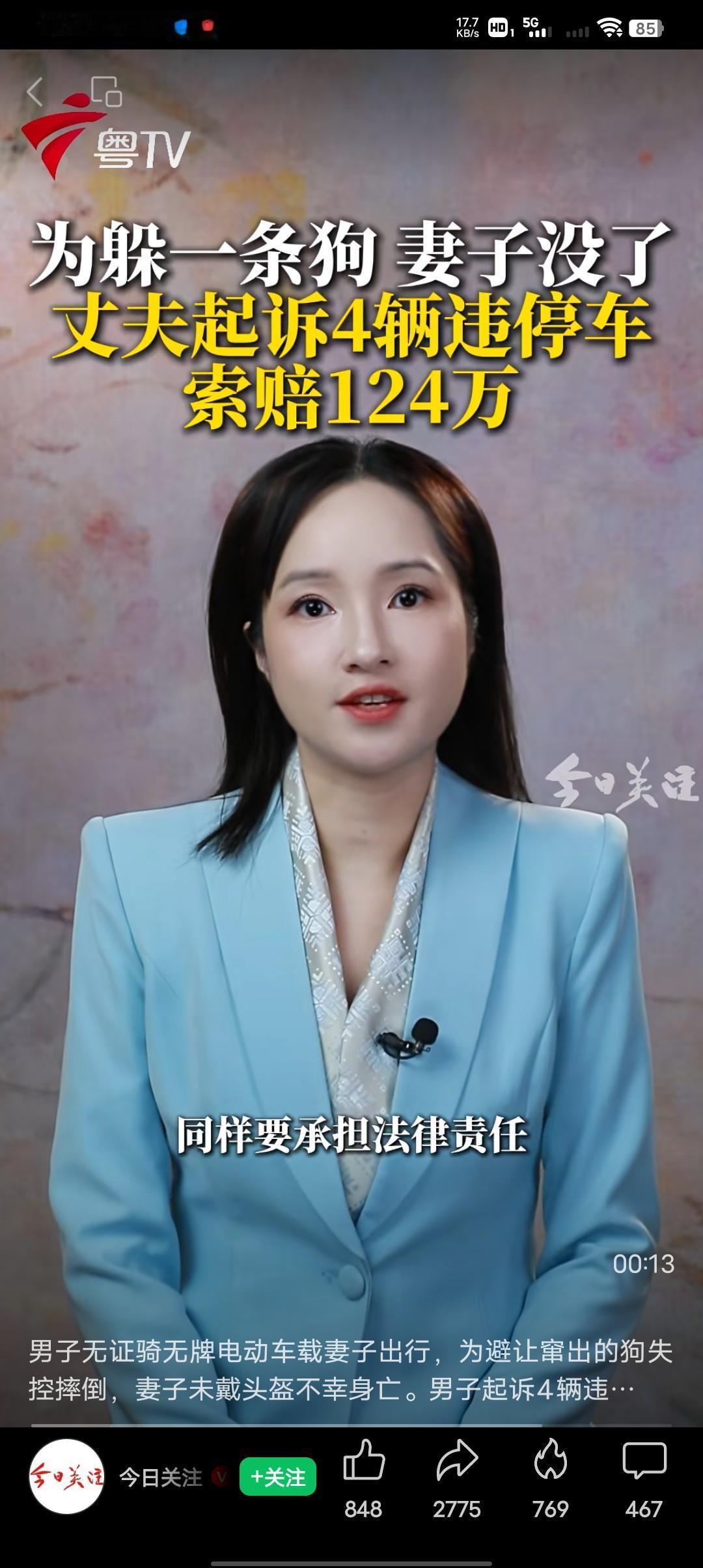 为躲一条狗妻子没了，丈夫起诉四辆违停车索赔124万！车辆停在路边没碰没撞竟然要赔