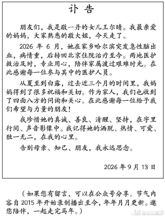 敬一丹，不是大姐的大姐！      早晨看到一丹女儿发的文字，知道敬一丹，经过三