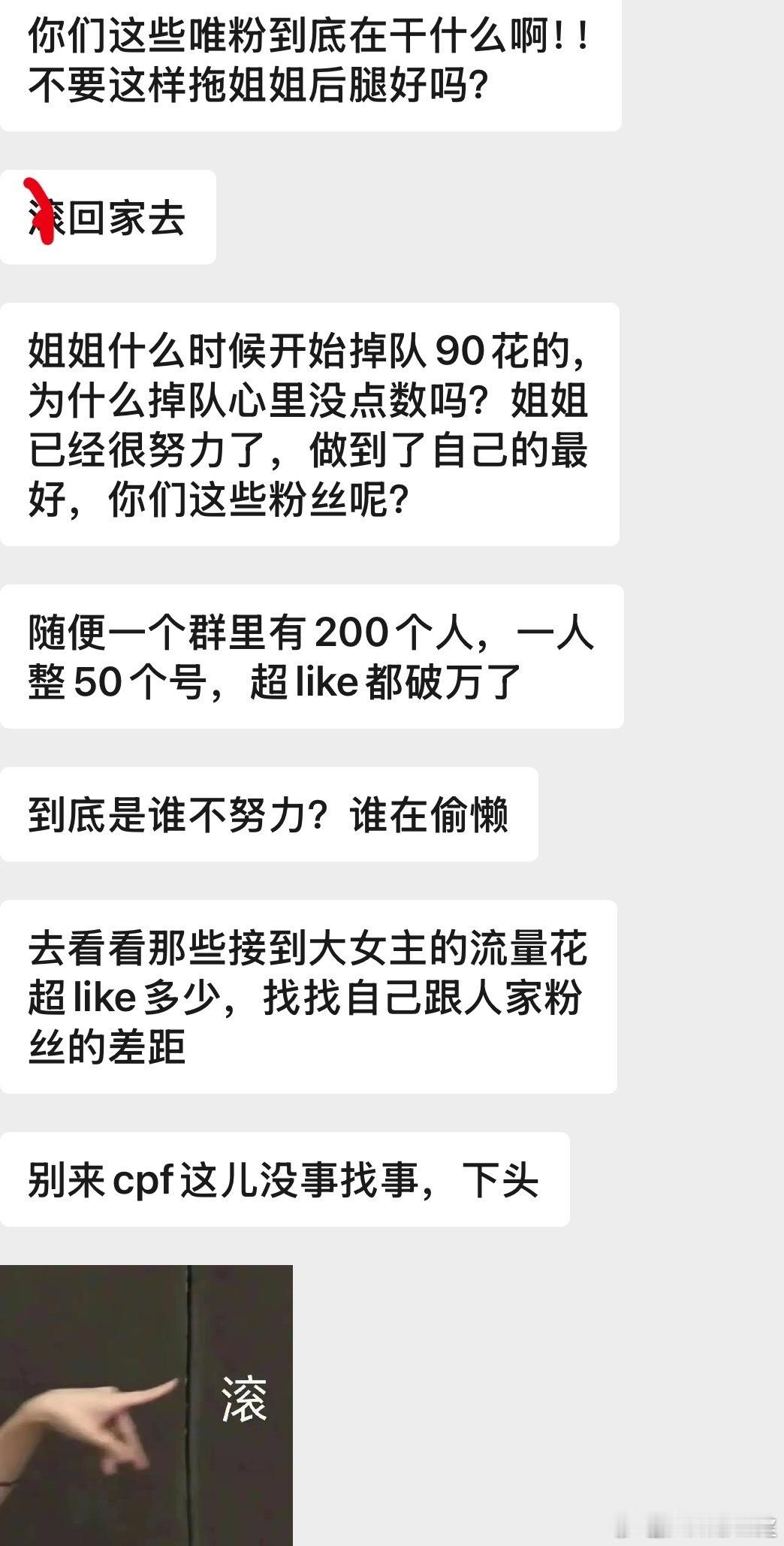 大妈装不下去了从始至终都没喜欢过沁，天天微博造谣我沁当别人👀Xia呢？你以为别