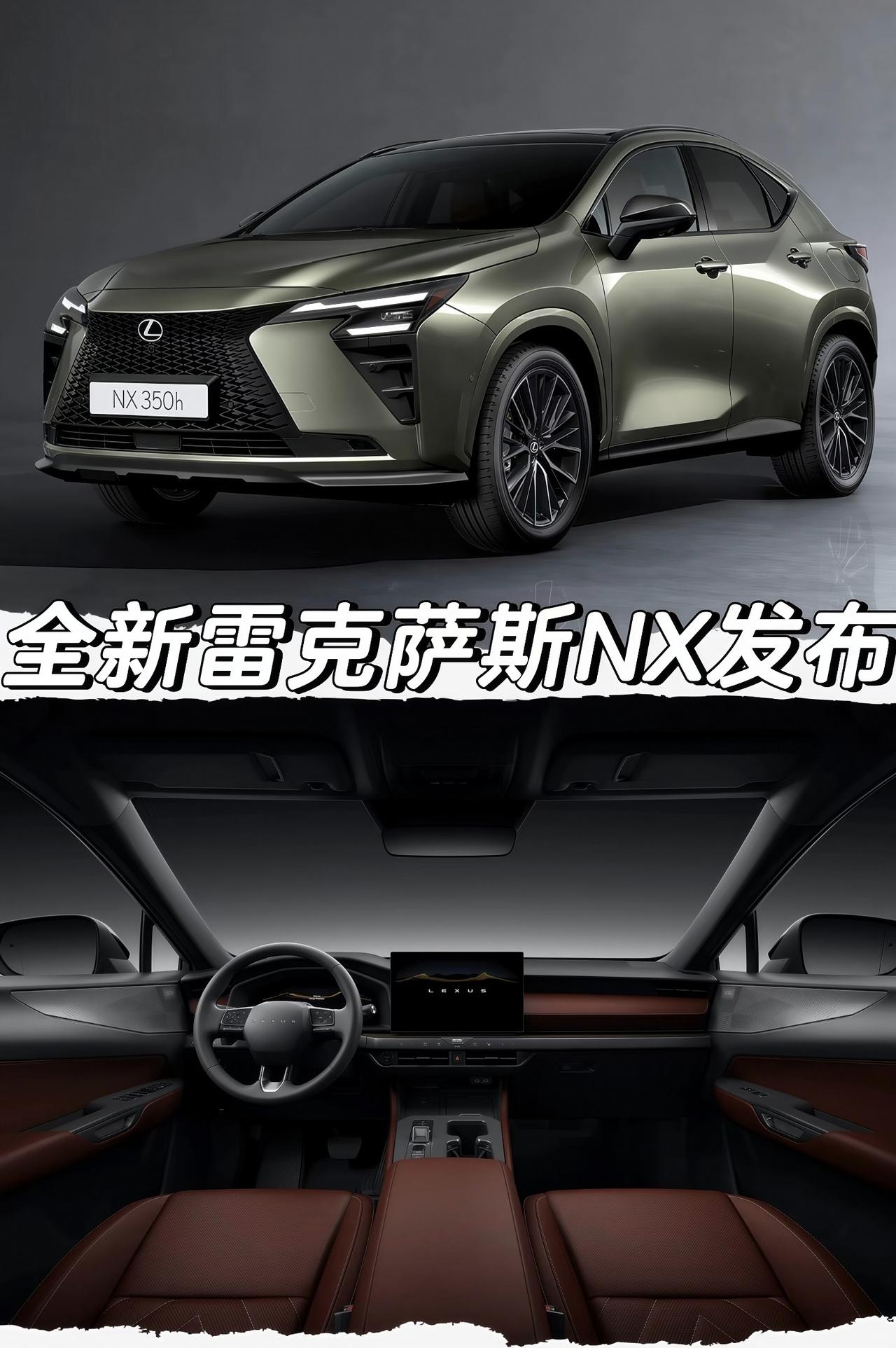 新款雷克萨斯NX发布
「外观」
延续Vital x Tech设计理念
全新18英