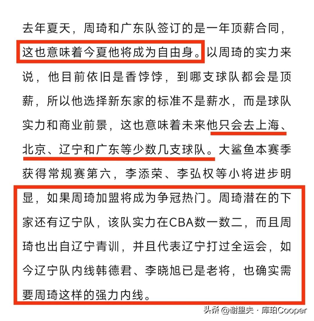 杜锋想续约周琦想法要落空，新民晚报一篇文章，打乱朱芳雨引援计划！文章中说：周琦夏