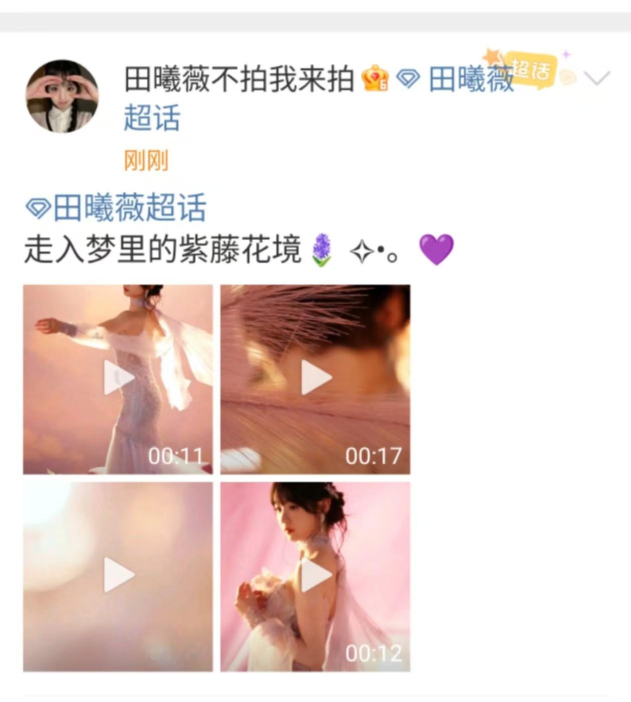 田曦薇紫藤花境田曦薇走入梦里的紫藤花境田曦薇走入梦里的紫藤花境，爱了，爱了爱了 