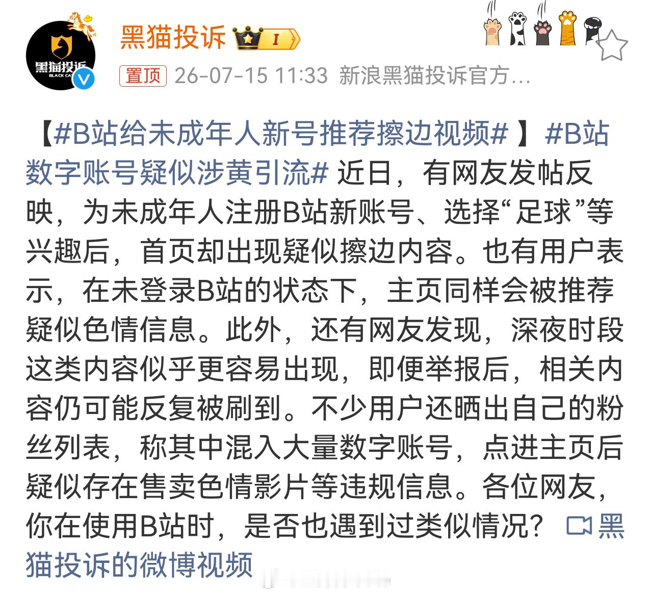 ？？？。。B站给未成年人新号推荐擦边视频
