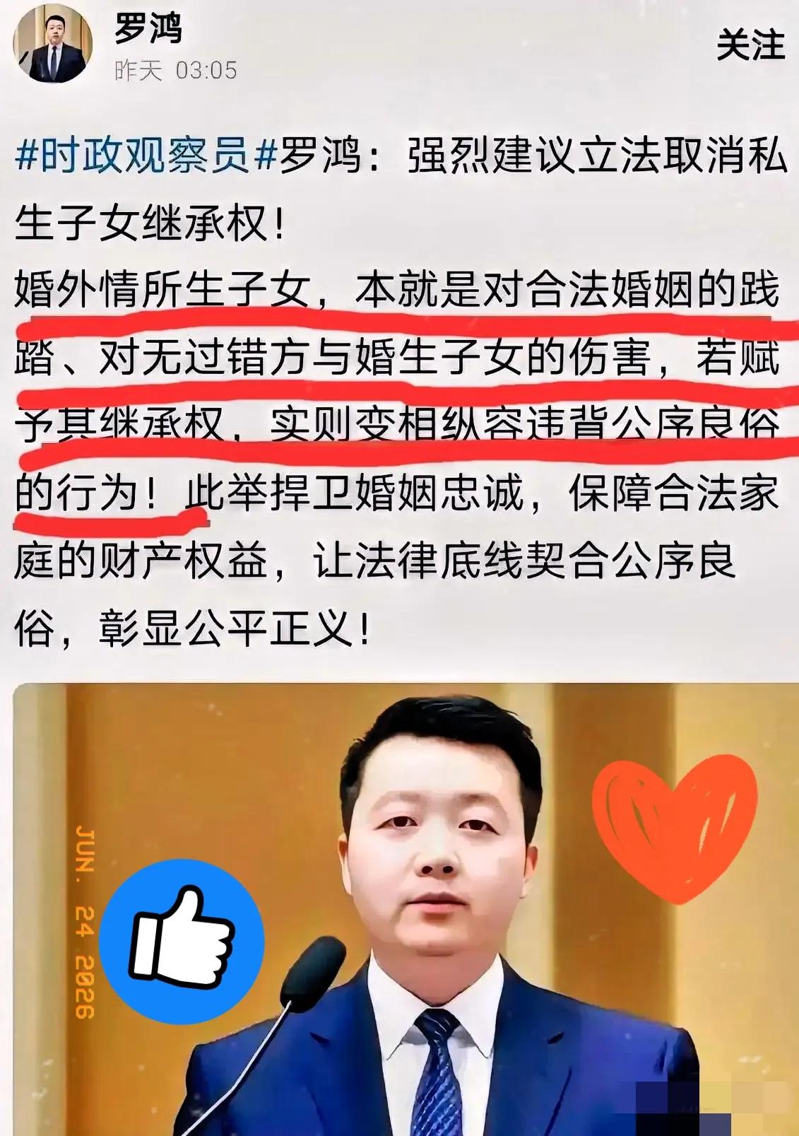 罗鸿提议剥夺私生子继承权，这消息一出，舆论场直接炸开了锅。

法律讲究血缘平等，