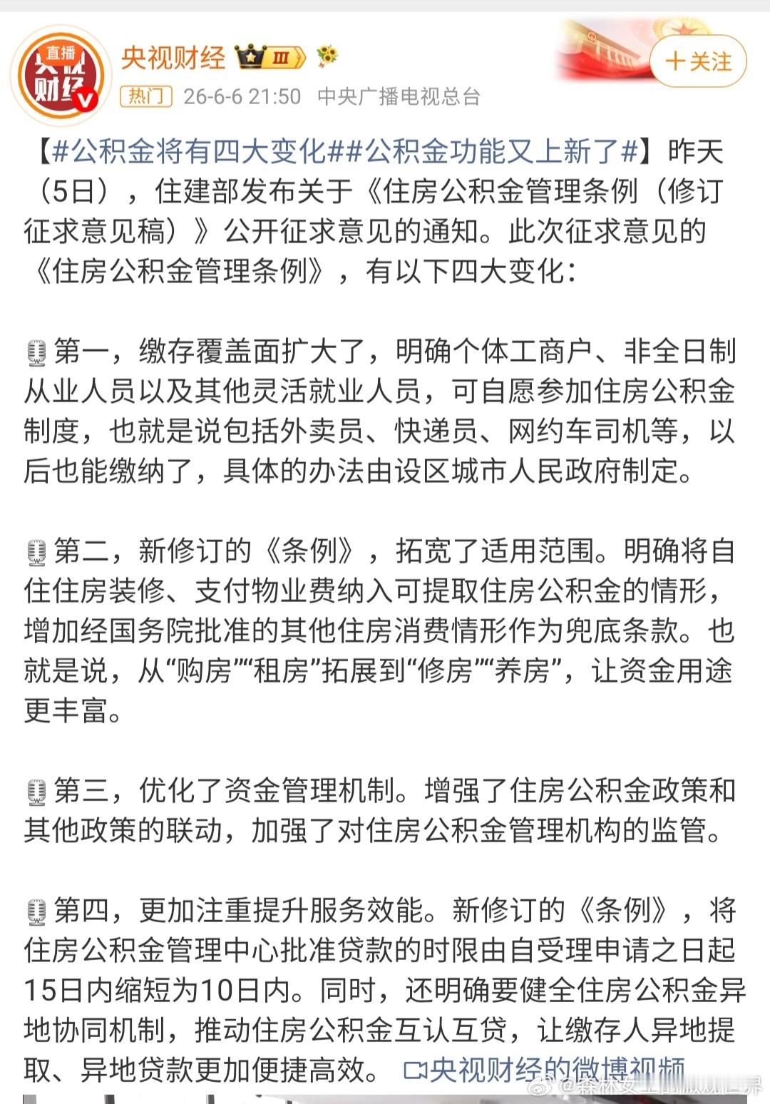 公积金新政有望唤醒十万亿沉睡资金覆盖面扩大拓宽使用范围优化资金管理机制注重提升服
