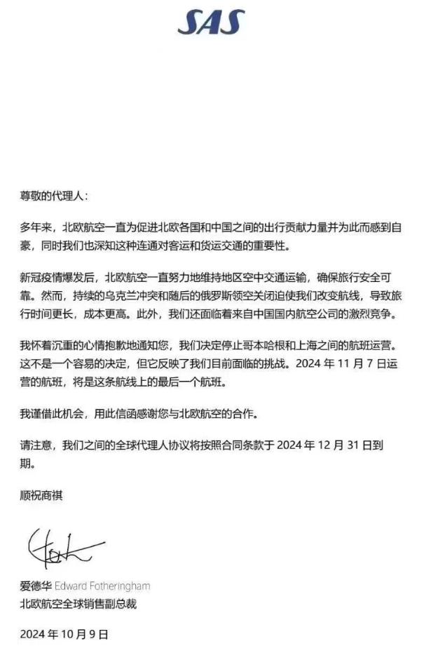 【又一家航司停飞中国航线！】
北欧航空今日宣布，自2024年11月7日后停飞哥本